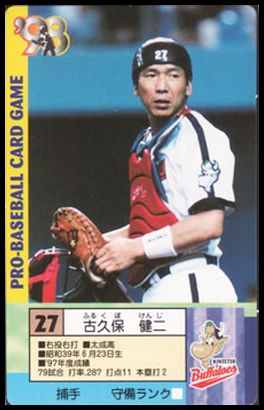 27 Kenji Furukubo